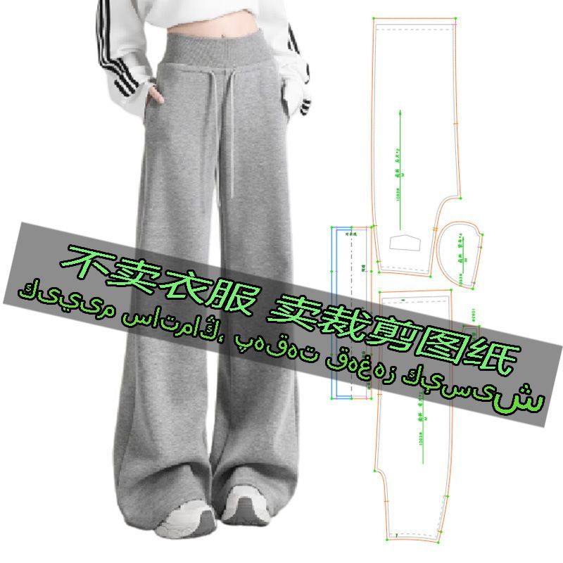 A1093服装裁剪纸样图纸 美式阔腿休闲卫裤高腰显瘦直筒运动裤子,居家布艺,缝纫DIY材料套装,淘宝优惠券,粉丝福利购,淘宝优惠卷