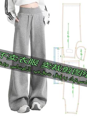 A1093服装裁剪纸样图纸 美式阔腿休闲卫裤高腰显瘦直筒运动裤子