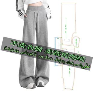 A1093服装裁剪纸样图纸 美式阔腿休闲卫裤高腰显瘦直筒运动裤子