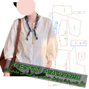 5365服装裁剪纸样七分袖衬衫女士新款宽松休闲圆领灯笼袖小衫版样