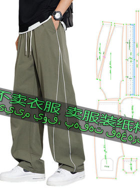 3546不是衣服 缝纫纸样男时尚百搭潮流休闲美式弯刀裤宽松阔腿裤