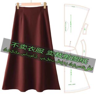 D813服装裁剪纸样图纸 潮流气质百搭A字裙宽松休闲长半身裙