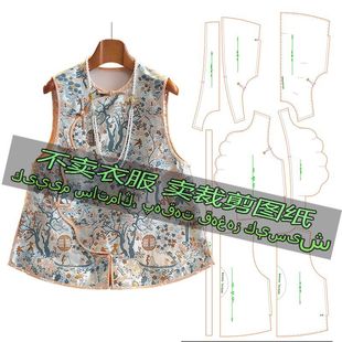 波浪偏襟无领马甲国风复古盘扣上衣 新中式 B022服装 裁剪纸样图纸
