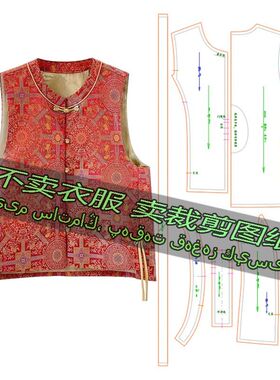 D903服装裁剪纸样图纸 国风洋气百搭马甲新中式圆领外套