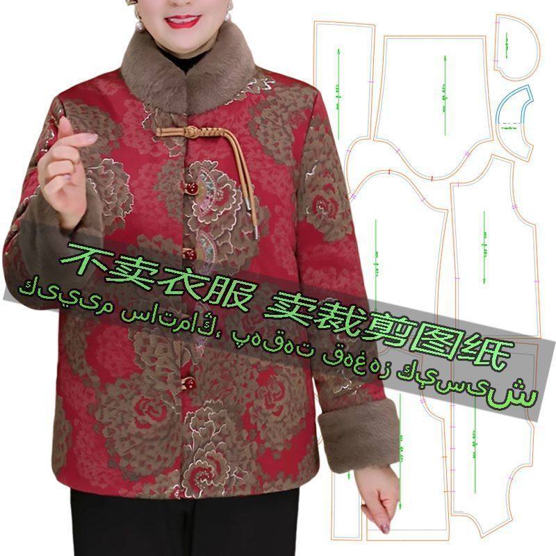 D902服装裁剪纸样图纸 时尚宽松立领唐装加厚外套中老年百搭,居家布艺,缝纫DIY材料套装,淘宝优惠券,粉丝福利购,淘宝优惠卷