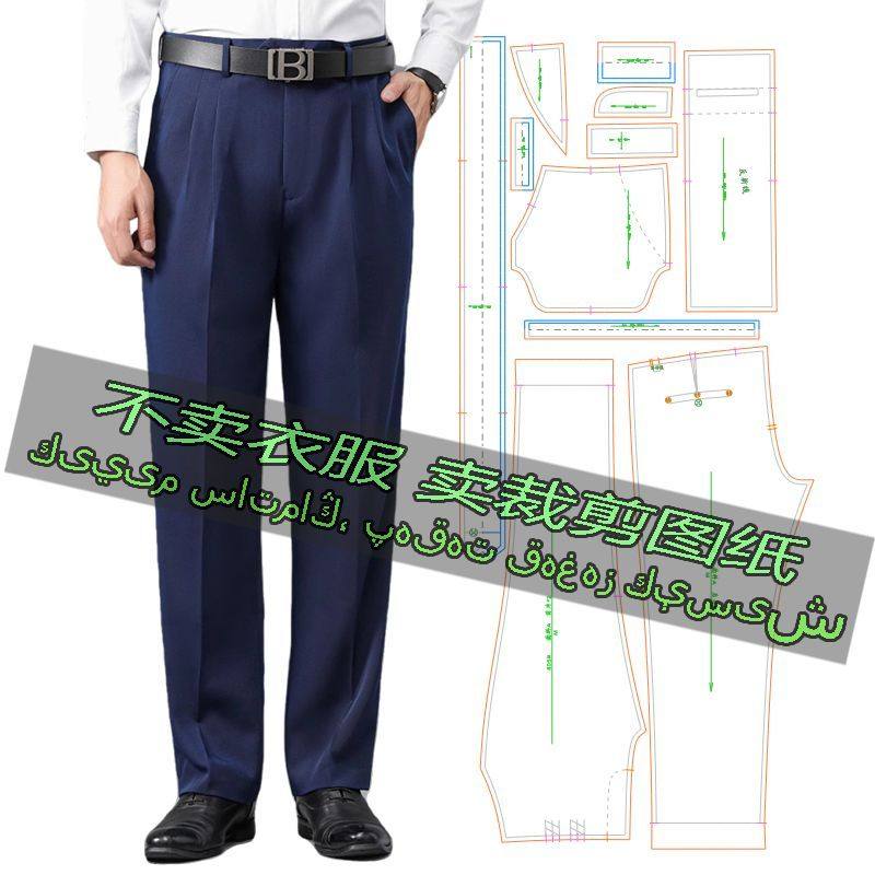 C805服装裁剪纸样图纸 宽松直筒中老年西装裤休闲裤子出勤百搭,居家布艺,缝纫DIY材料套装,淘宝优惠券,粉丝福利购,淘宝优惠卷