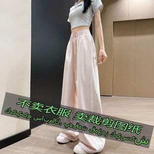 5115服装裁剪纸样美式条纹运动阔腿裤小个子宽松高腰垂感休闲版样