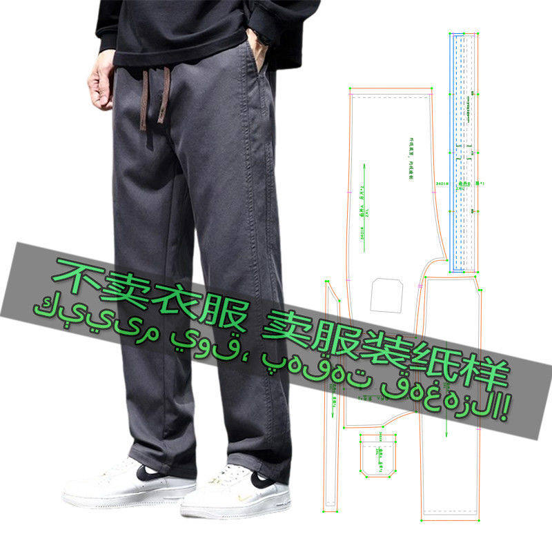 3401服装裁剪纸样图纸 男新款时尚运动宽松休闲直筒工装阔腿长裤,居家布艺,缝纫DIY材料套装,淘宝优惠券,粉丝福利购,淘宝优惠卷