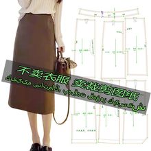 F2112服装裁剪纸样图纸 时尚气质包臀裙中长款直筒半身裙a字裙子
