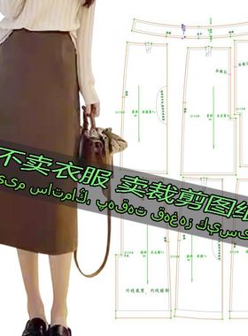 F2112服装裁剪纸样图纸 时尚气质包臀裙中长款直筒半身裙a字裙子