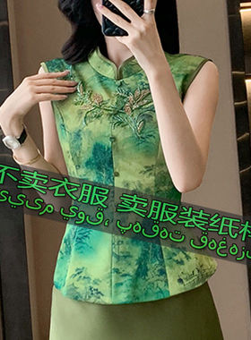 裁剪图纸样2457 女士新款新中式高级感百搭气质无袖上衣缝纫样板