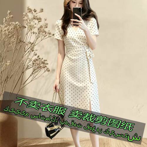 26196服装裁剪纸样法式优雅波点收腰连衣裙女新款V领短袖中长裙子