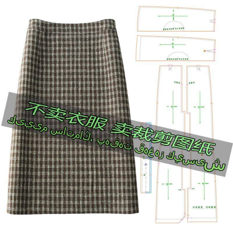 B157服装裁剪纸样图纸 时尚简约百搭格子半身裙中长款后开叉长裙,居家布艺,缝纫DIY材料套装,淘宝优惠券,粉丝福利购,淘宝优惠卷