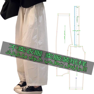 裁剪纸样图纸 休闲裤 松紧腰灯笼老爹裤 九分裤 宽松气球裤 C225服装