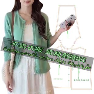 小个子休闲百搭开衫 E2056服装 洋气针织衫 新款 外套 裁剪纸样图纸