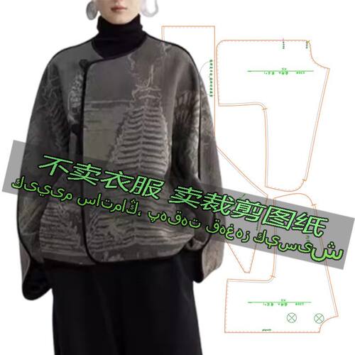 C239服装裁剪纸样图新中