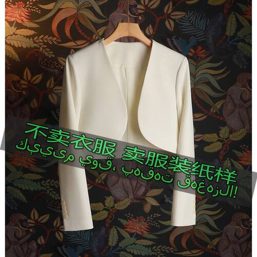 裁剪图纸样249女士新款时