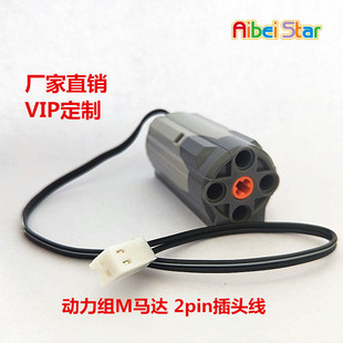 兼容乐高ev3积木电机机械组改装 2P端子接头小学编程机器人M马达