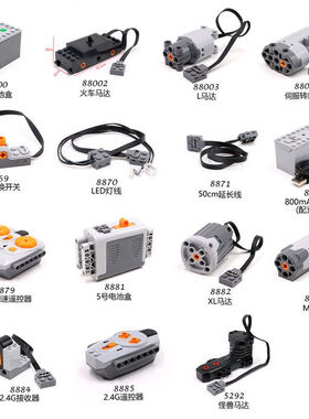 积木科技组马达PF改装遥控动力组火车充电锂电池电机9686编程套装