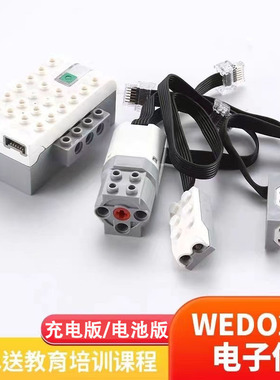 兼容乐高wedo2.0电子集线器马达传感器充电底座45300主机积木包