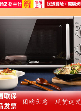 格兰仕微波炉P70F20L-DG(S0）20升平板微波炉机械式六档旋钮操作