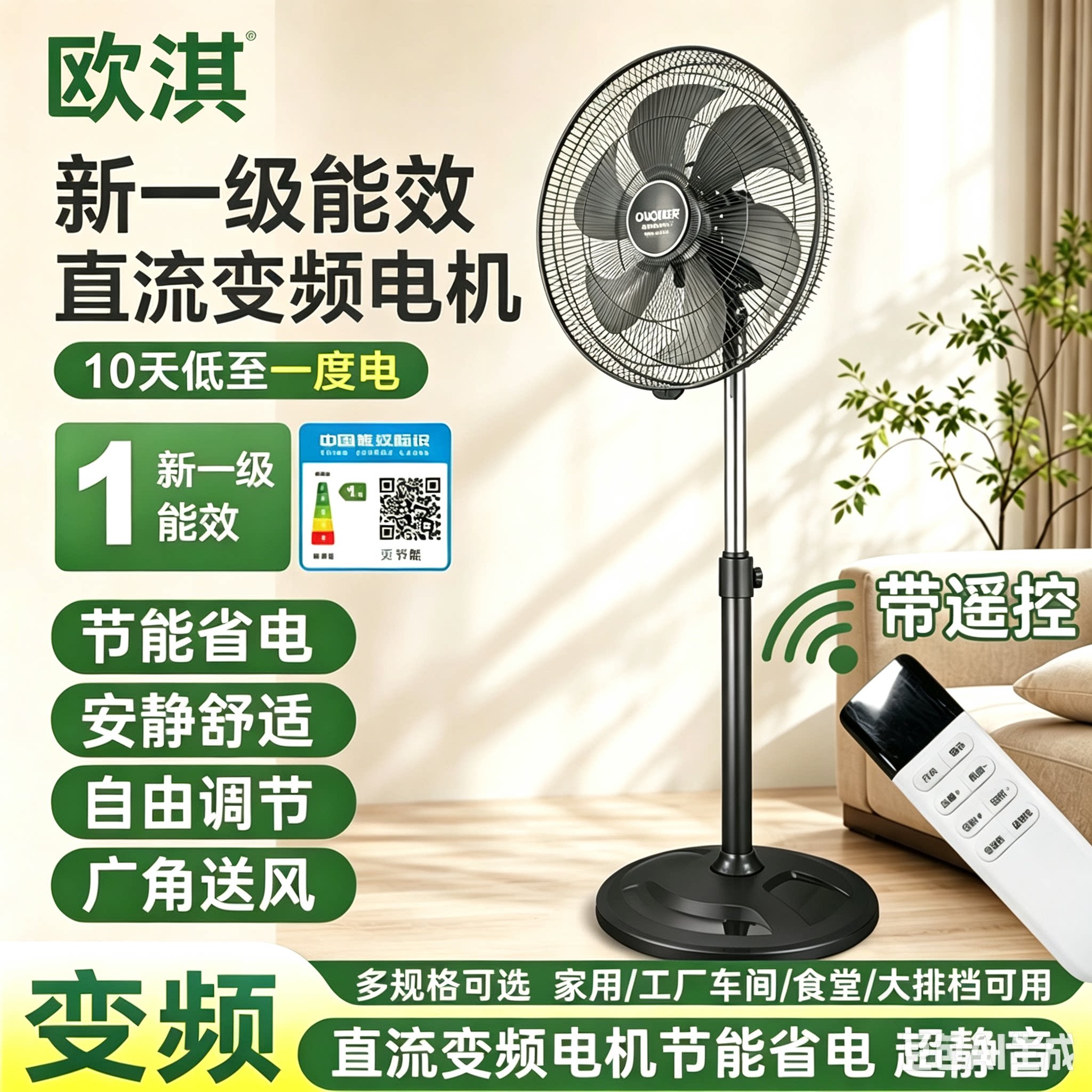 欧淇电风扇十天低至一度电18寸商务落地扇永磁变频电机江浙沪顺丰