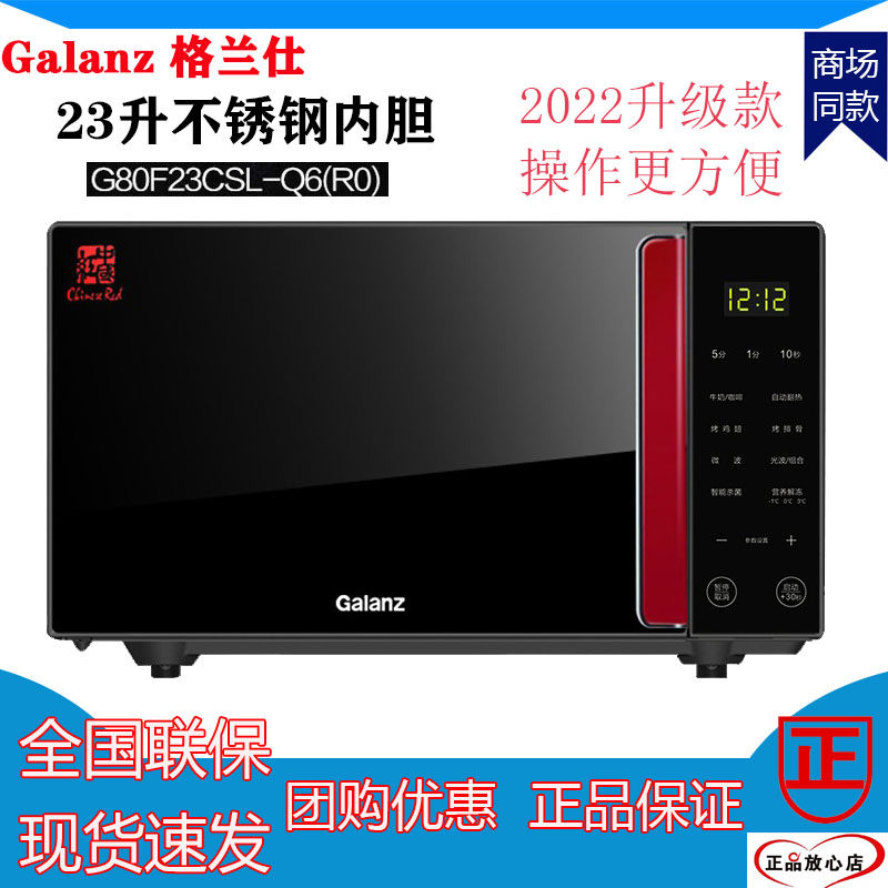 Galanz/格兰仕 G80F23CSL-Q6(R0)家用平板不锈钢光波微蒸烤微波炉