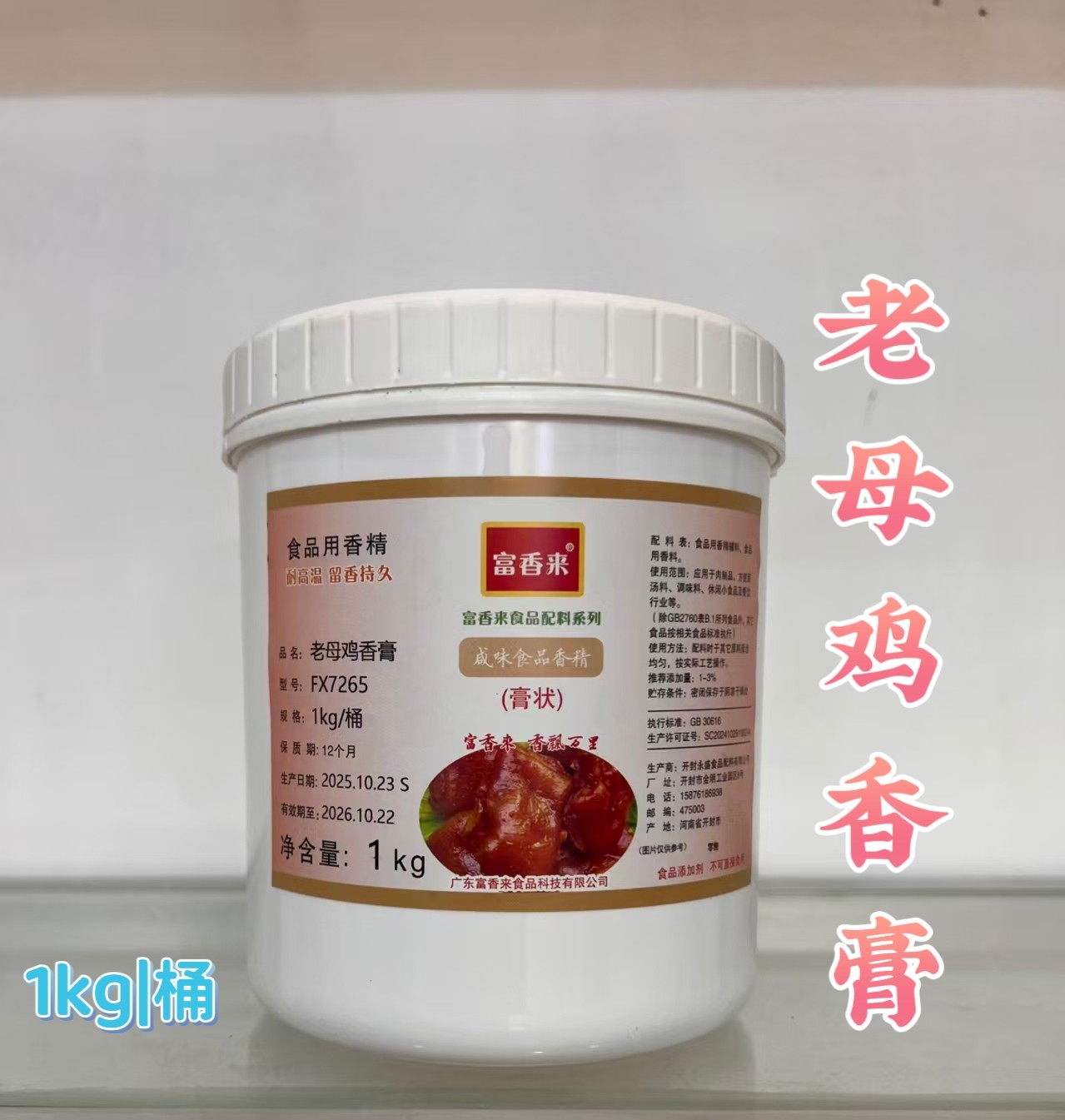 富香来老母鸡香膏鲜浓香调味料增香炖鸡汤烤鸡浸膏盐焗黄焖鸡卤味
