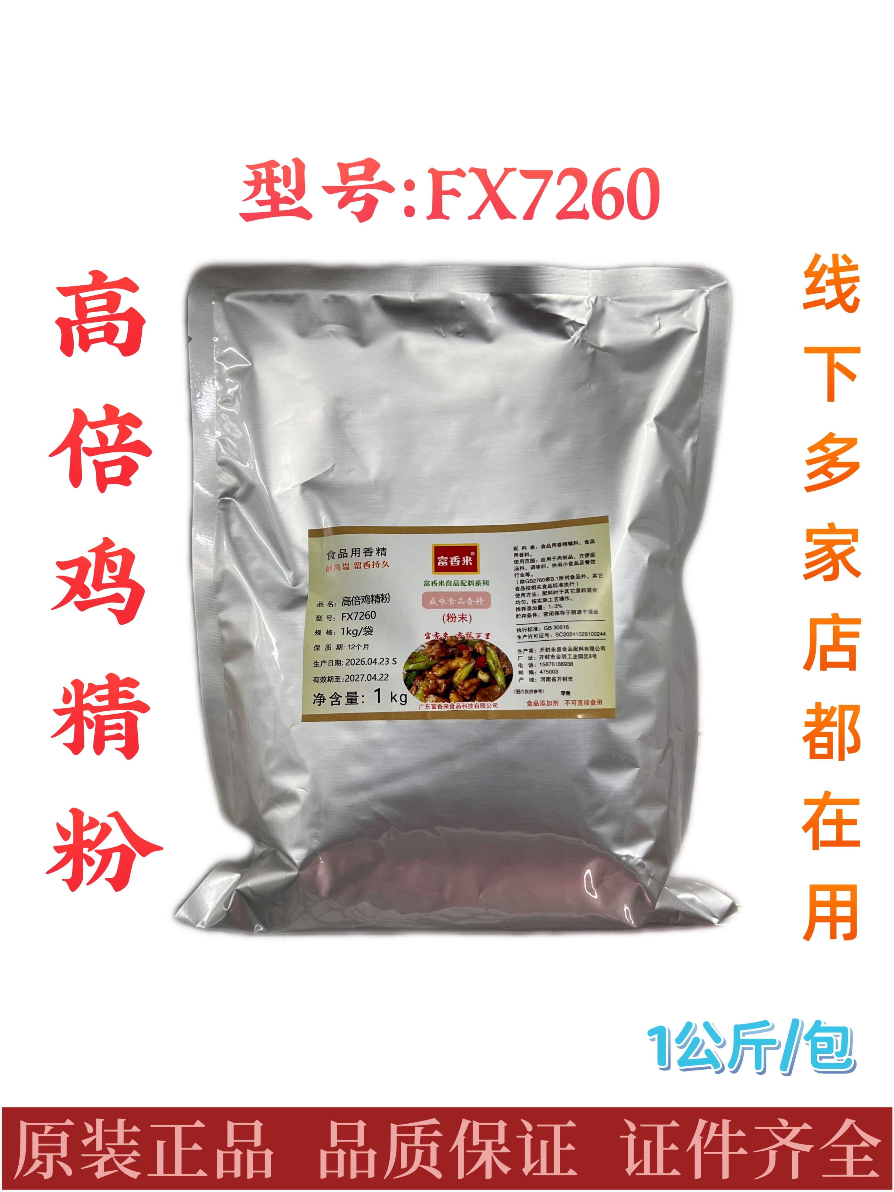 富香来高倍鸡精粉家用商用炸鸡串烧烤烧腊烤鱼盐焗卤菜火锅调香