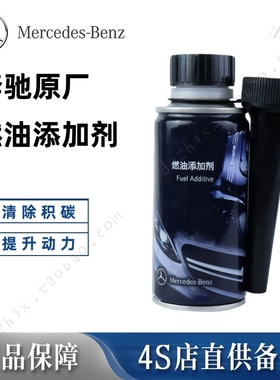 适用于奔驰原厂汽油添加剂除积碳燃油宝柴油A/B/C/S/E/R级专用装