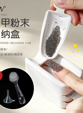 新款美甲闪粉收纳盒白色双层便携碎钻粉亮片粉末收集盒子指甲工具