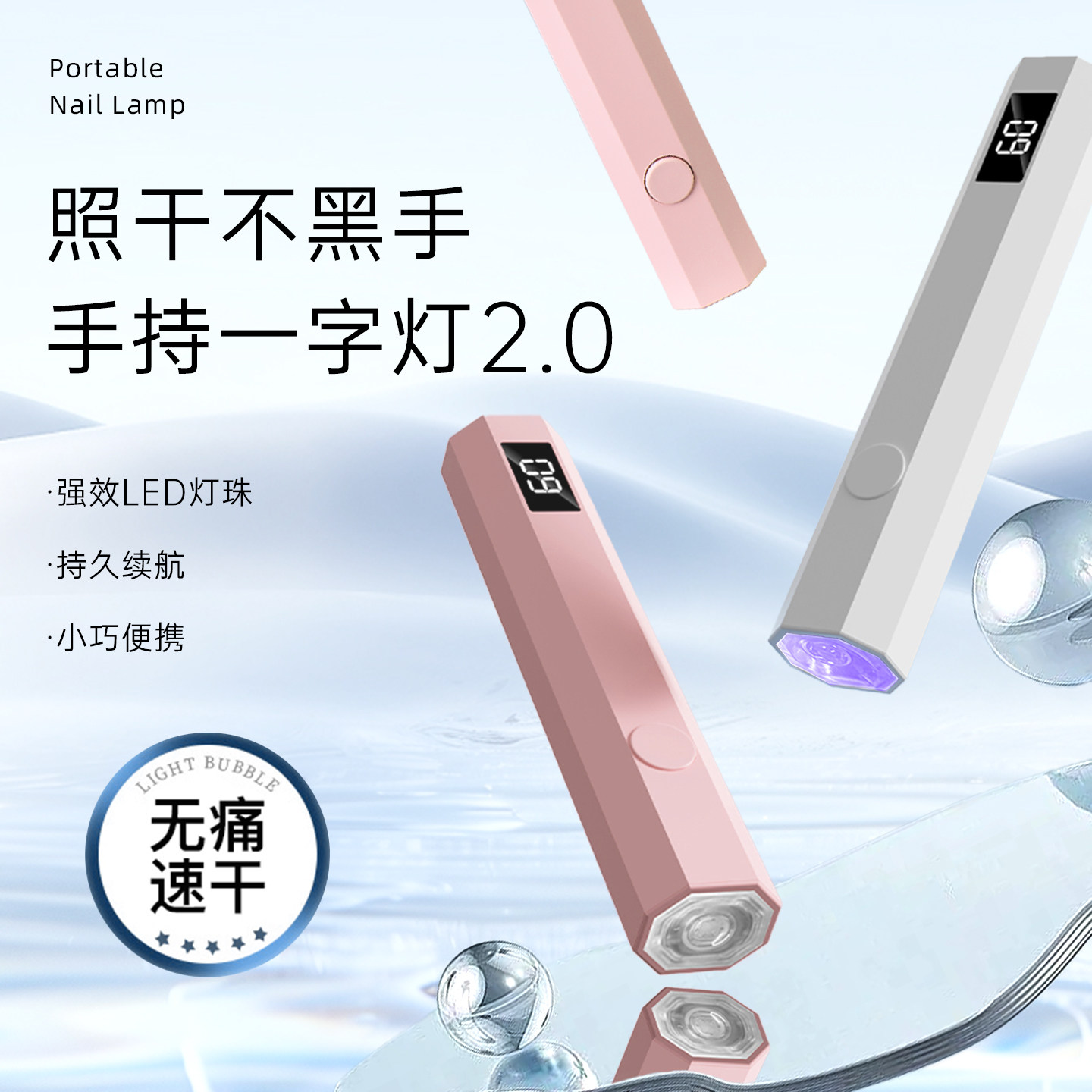 速干便携式美甲手持一字灯图片