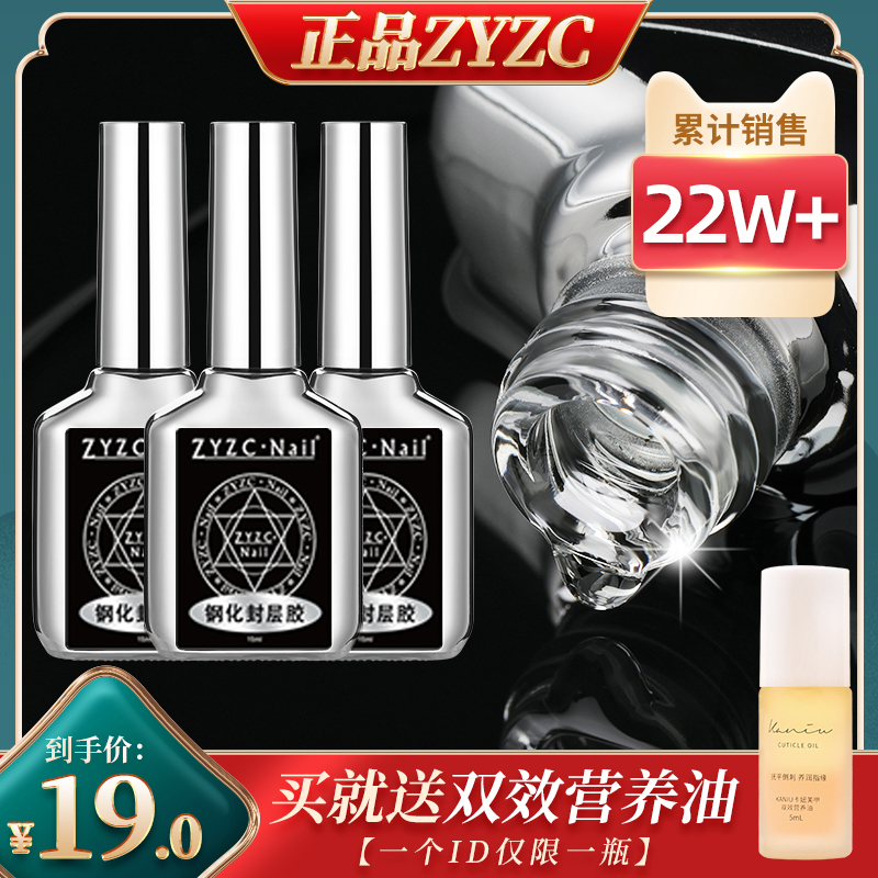 zyzc美甲磨砂钢化底胶封层甲油胶套装加固胶指优真彩功能胶店专用-封面