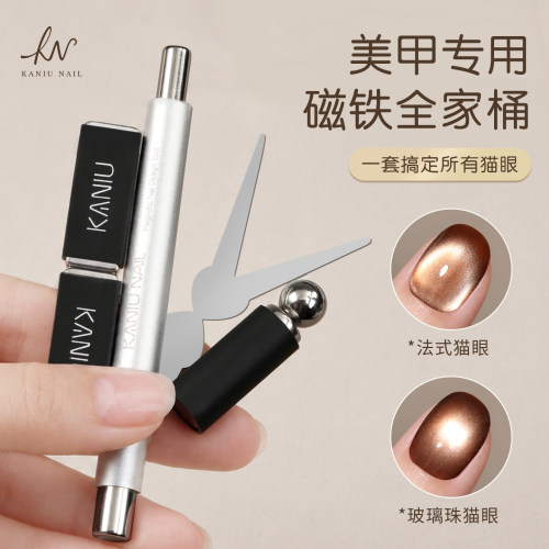 全新强力吸猫眼磁铁工具套装