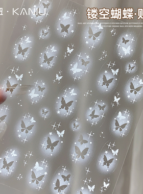 美甲星梦蝴蝶贴纸镂空蝴蝶星芒贴纸新款白色纯欲指甲贴穿戴甲装饰
