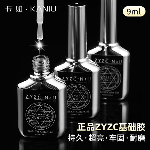 zyzc美甲底胶封层套装加固