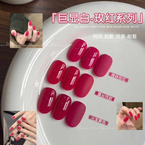 卡妞网红流行显白火龙果色甲油胶