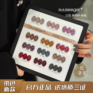 束色秋冬新款爆闪星砂碎钻胶网红美拉德棕酒红细闪亮片猫眼美甲胶