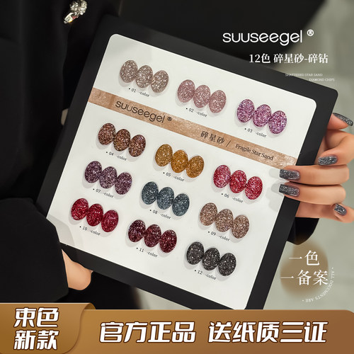 网红新款爆闪碎钻亮片套装胶