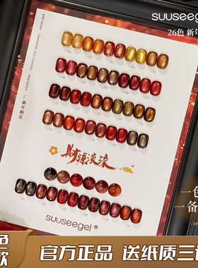 束色新款爆闪新年红色猫眼胶显白美拉德琥珀棕色细闪亮片美甲油胶