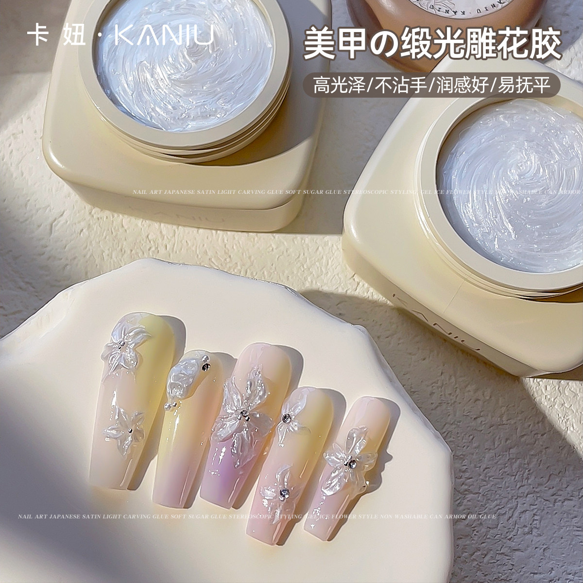 卡妞美甲日式缎光雕花胶软糖胶图片