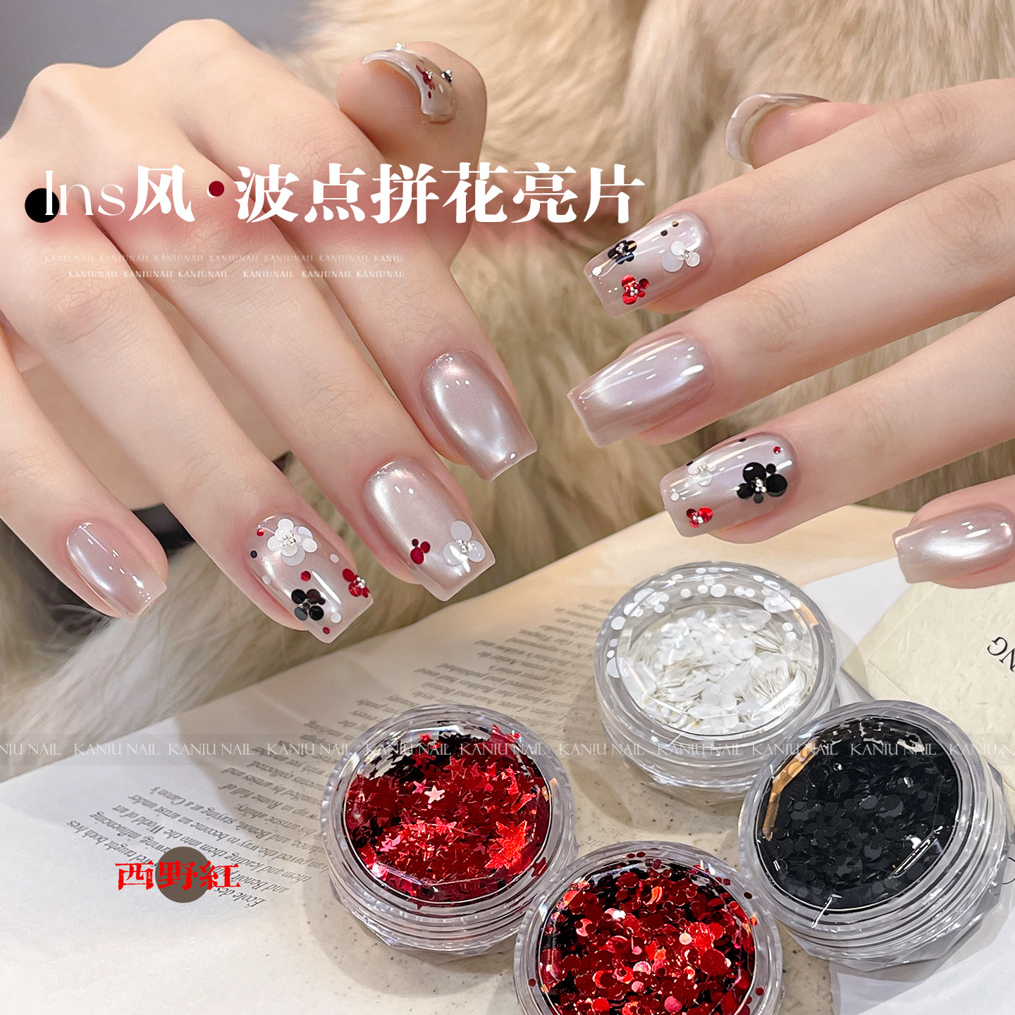 卡妞爆闪迷你美甲红色星星亮片饰品大小混装黑白波点指甲装饰品,彩妆/香水/美妆工具,指甲装饰,淘宝优惠券,粉丝福利购,淘宝优惠卷