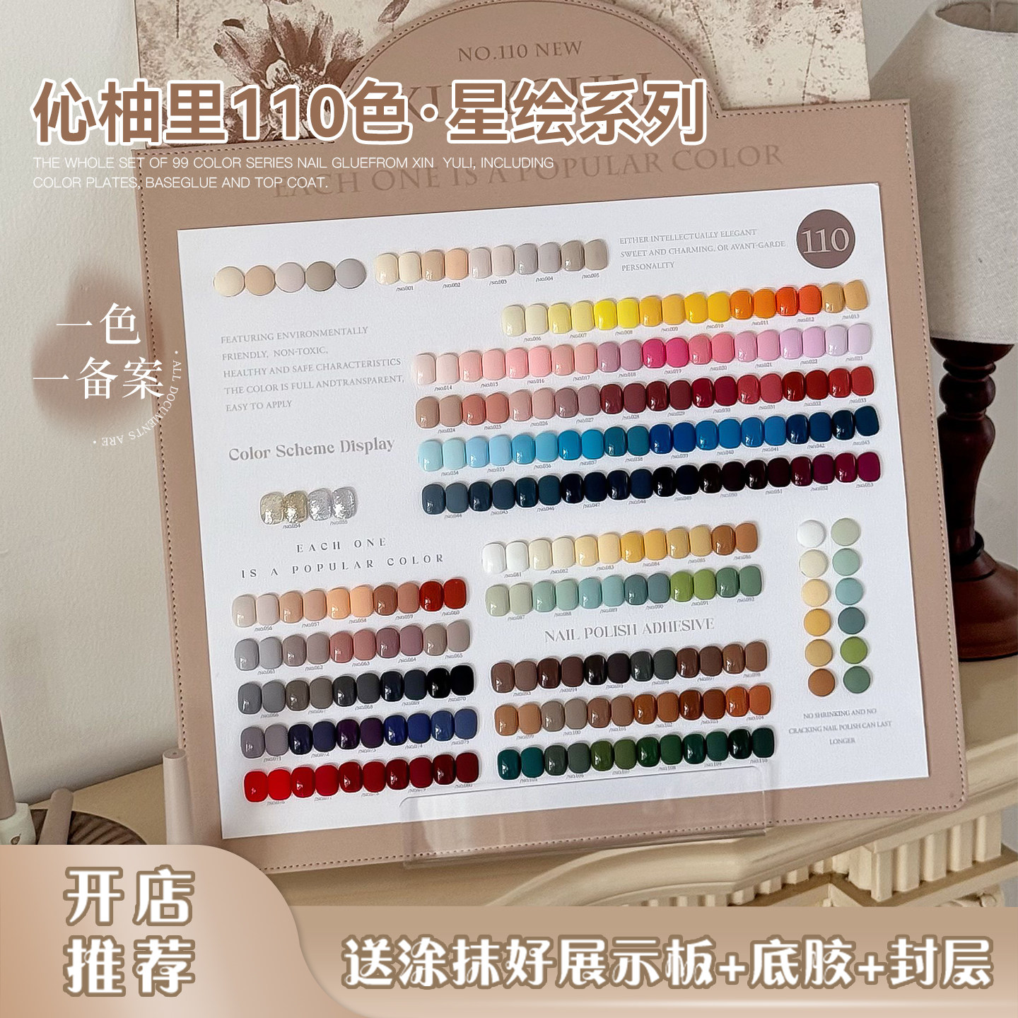 甲油胶套装伈柚里110色2026新款美甲店专用全套胶专业裸色光疗胶