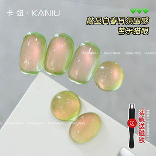 显白绿色玻璃珠子青提甲油胶 新款 网红爆款 芭乐猫眼美甲胶2025春季