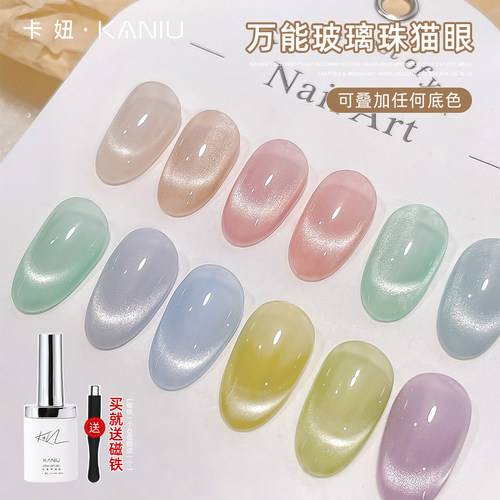 卡妞美甲指甲油胶万能玻璃珠猫眼