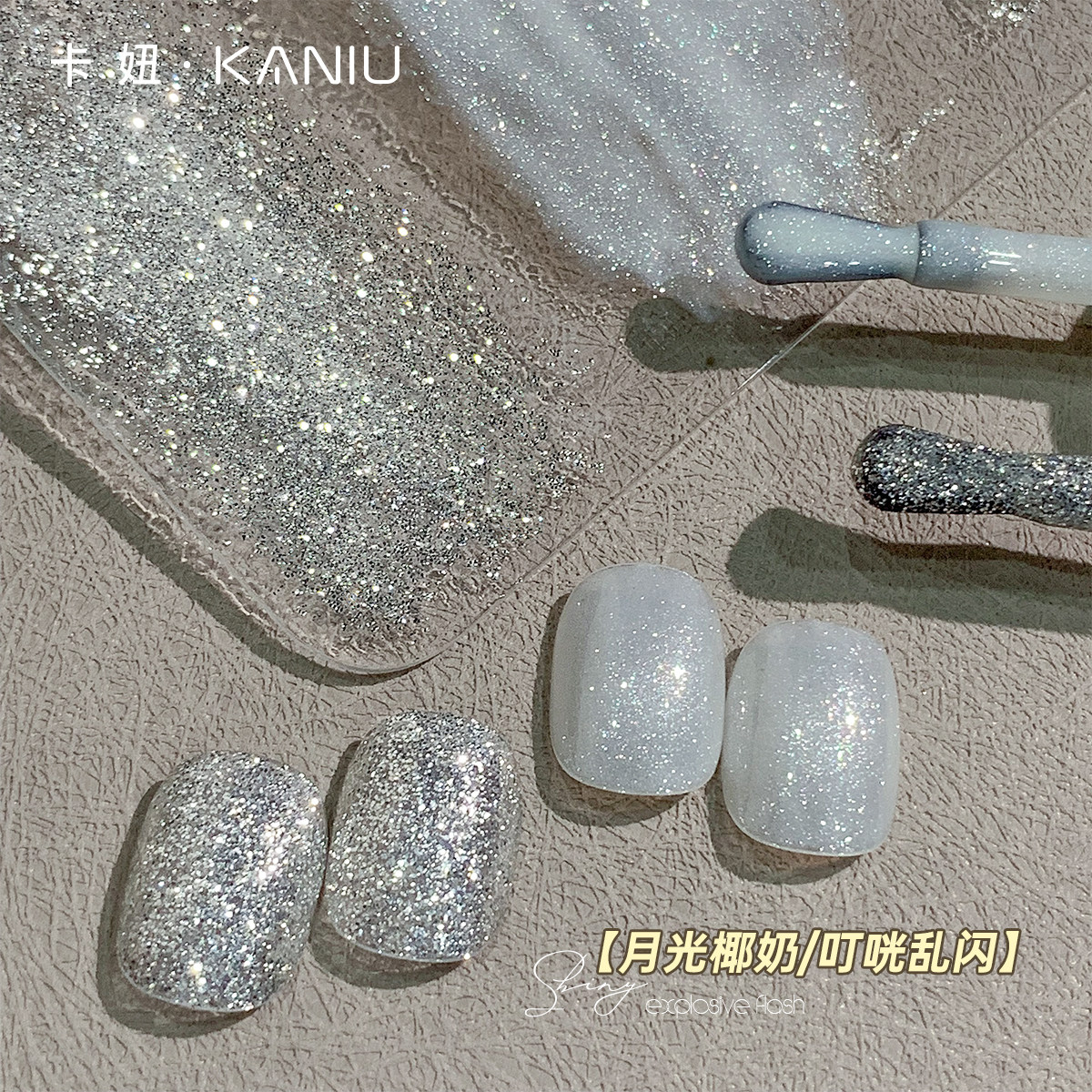 美甲月光椰奶猫眼指甲油胶2026年新款网红爆款百搭细闪闪粉光疗胶
