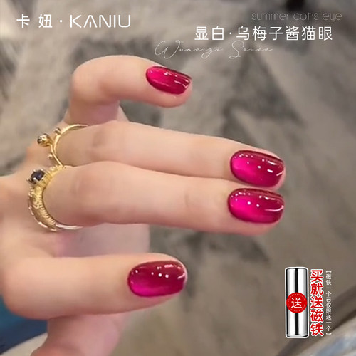 卡妞火龙果玻璃珠乌梅子酱猫眼胶