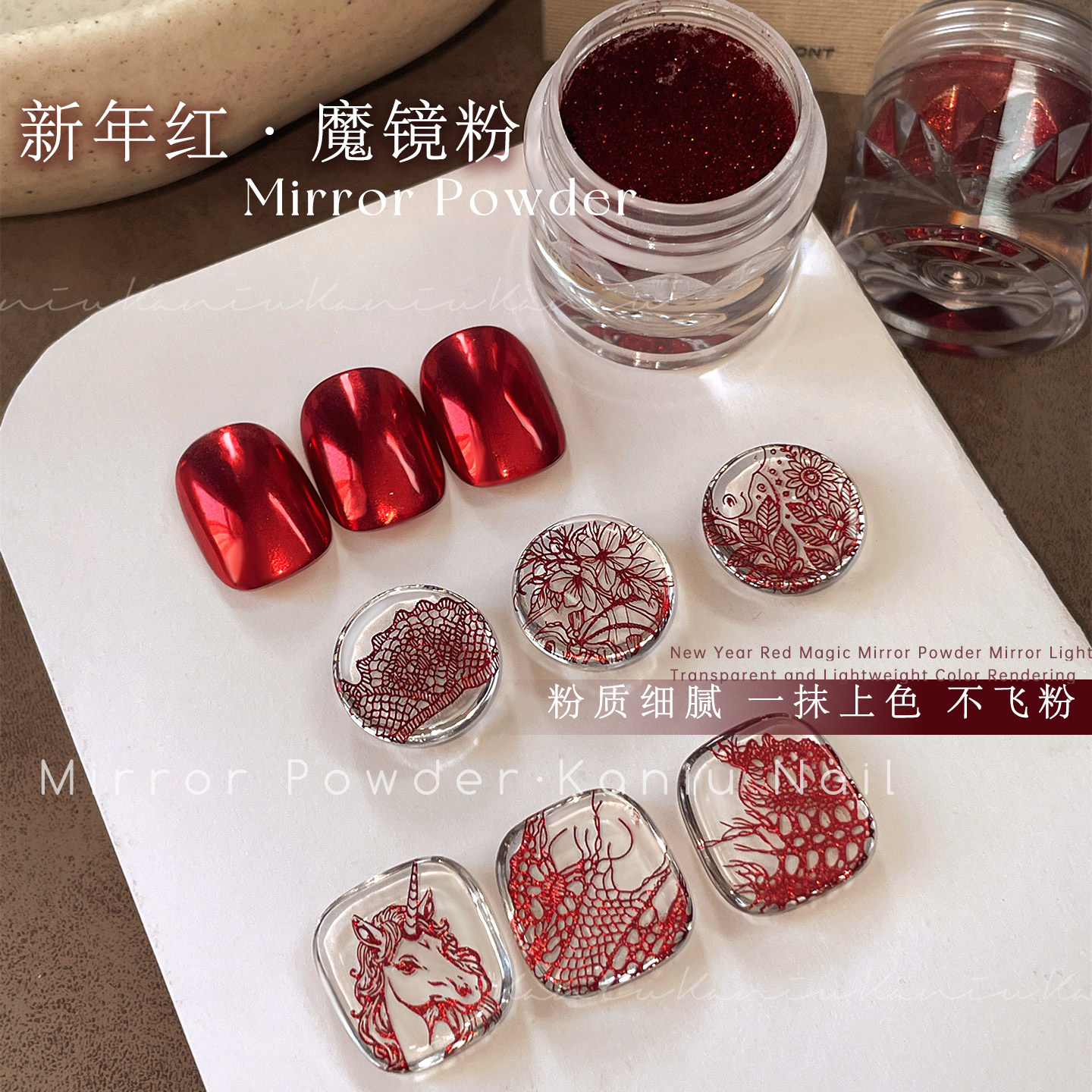 新年红色魔镜粉2026年新款胭脂色美甲闪粉细腻不浮粉镜面指甲蹭粉,淘宝优惠券,粉丝福利购,淘宝优惠卷