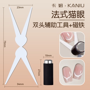 美甲双头法式铁片磁铁猫眼辅助工具新款加厚强力圆柱吸铁石组合