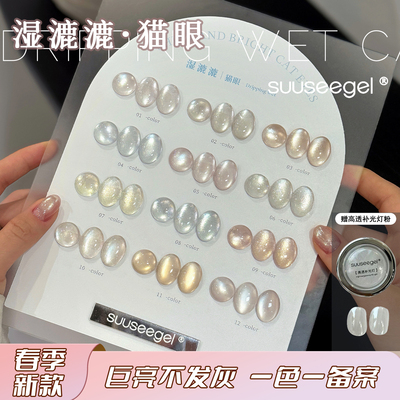 束色美博会新款爆闪显白猫眼胶